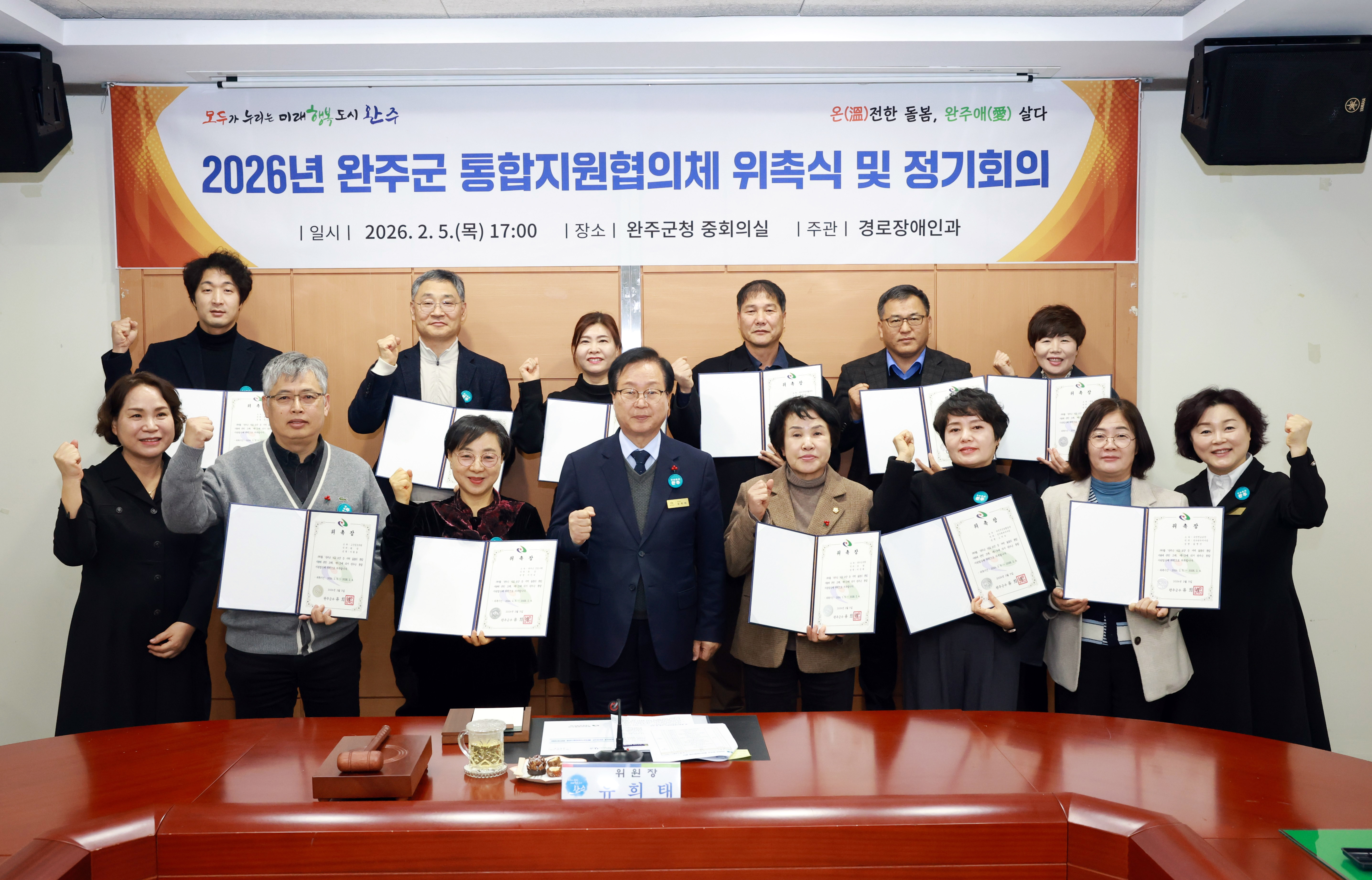 완주형 통합돌봄 본격 가동… ‘통합지원협의체’ 출범