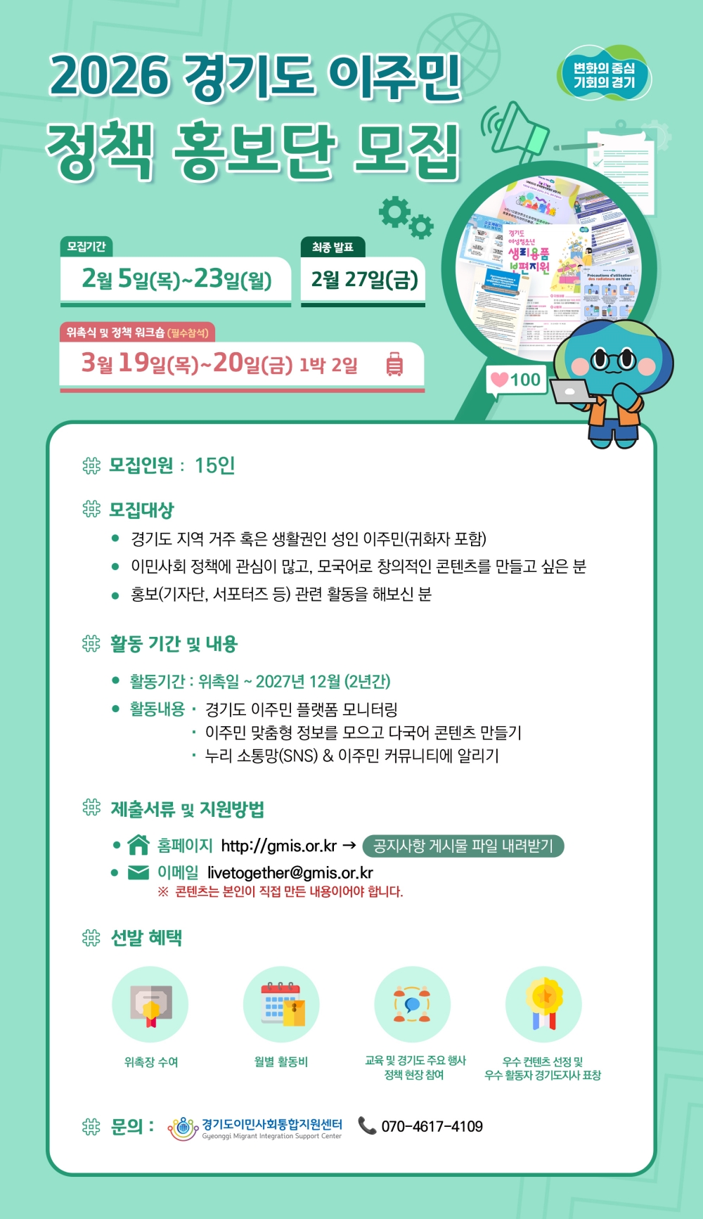 경기도 이주민 건강․의료권 강화를 위한 ‘다건넷’ 2026년 첫 토론회 개최