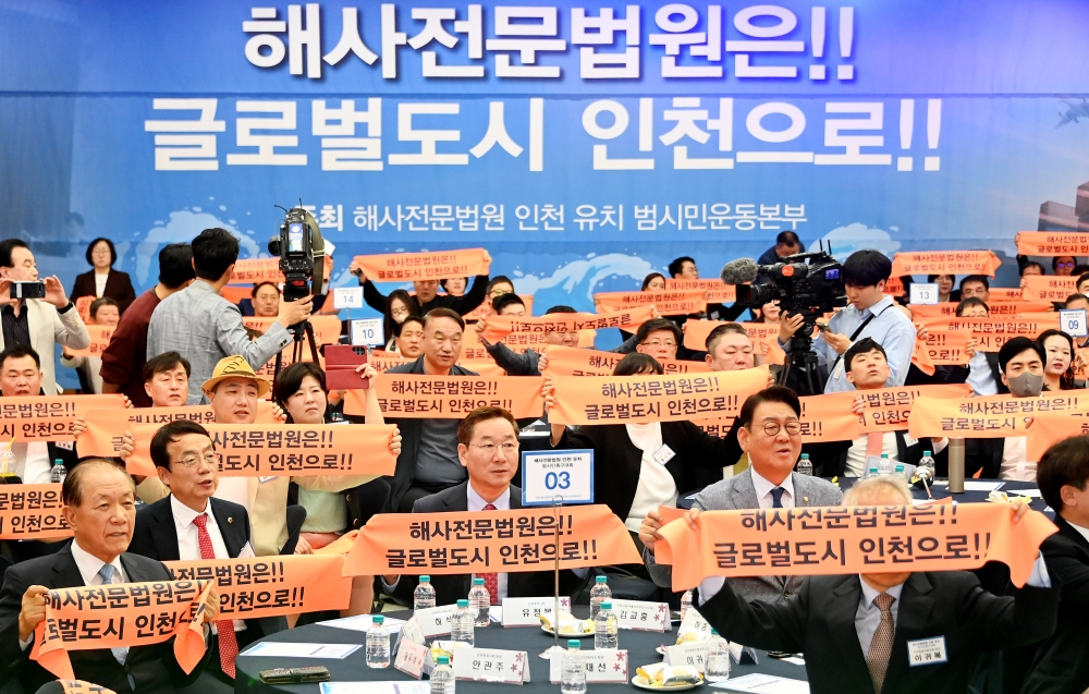 300만 인천시민이 해냈다 해사국제상사법원 인천 설치 확정!
