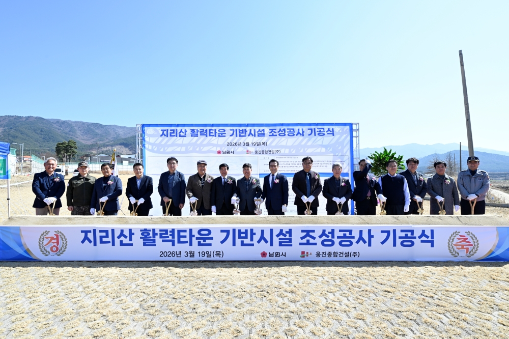 남원시 지리산 활력타운 조성사업 기공식 및 안전기원제 개최