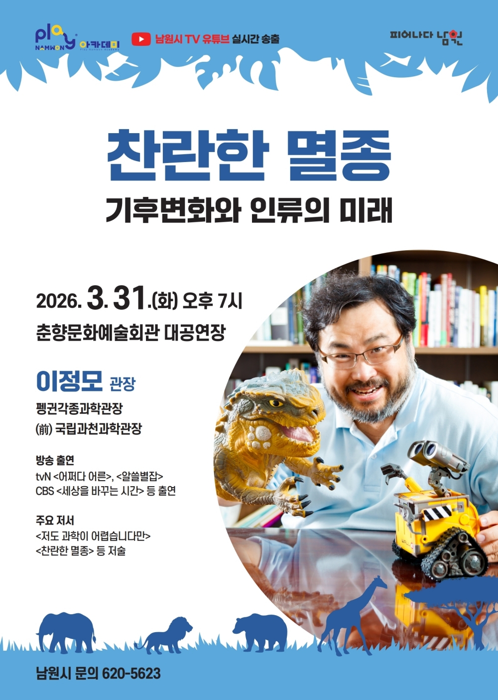 2026년 첫 플레이(Play)남원 아카데미 개최