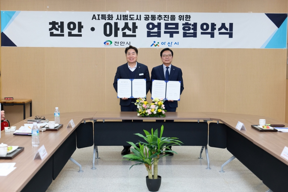 천안시, 아산과 ‘K-AI 특화시범도시’ 공동 유치 총력