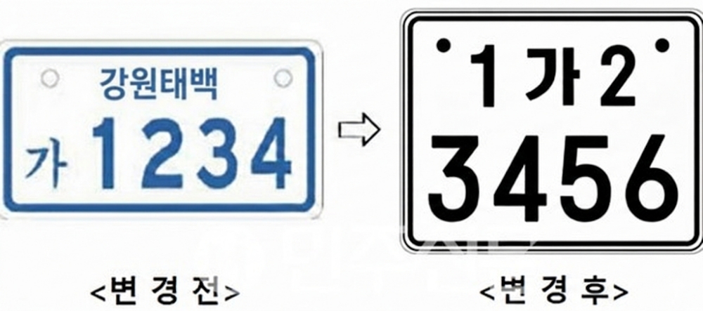 태백시, ‘이륜자동차 전국번호판 전면 도입’ 안내