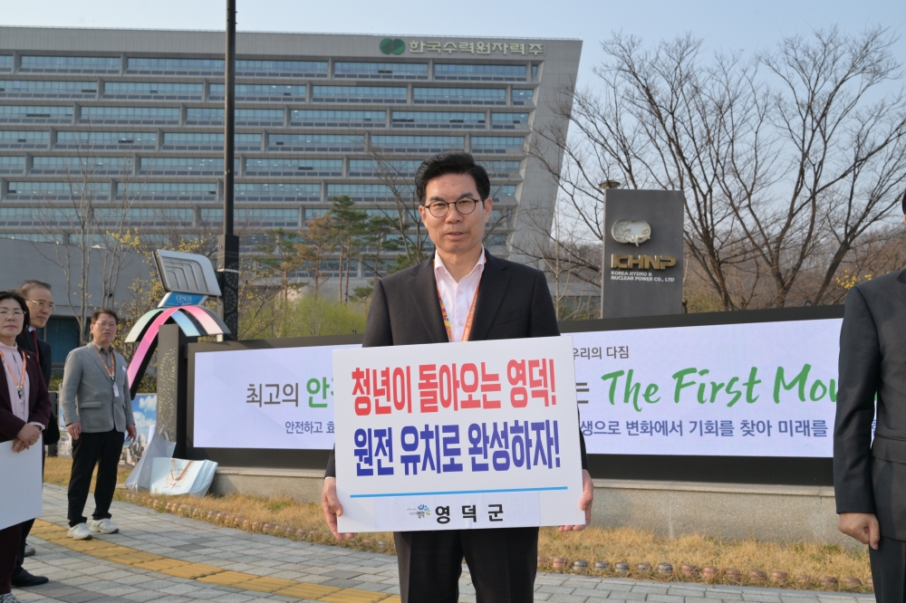 영덕군, 원전 유치신청서 제출…동해안 에너지 거점 도약 본격화