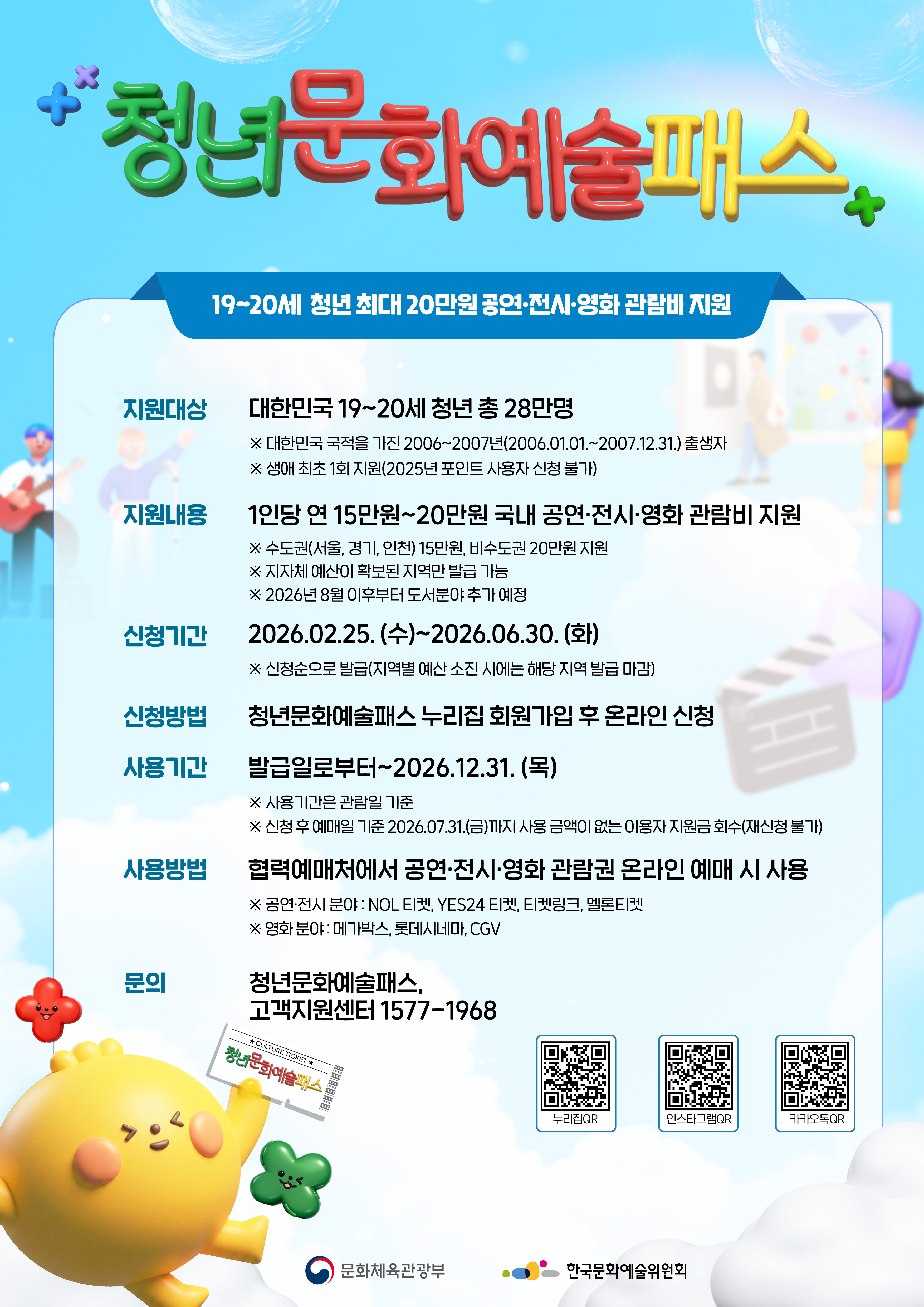 진천군, 2026 청년문화예술패스 선착순 발급