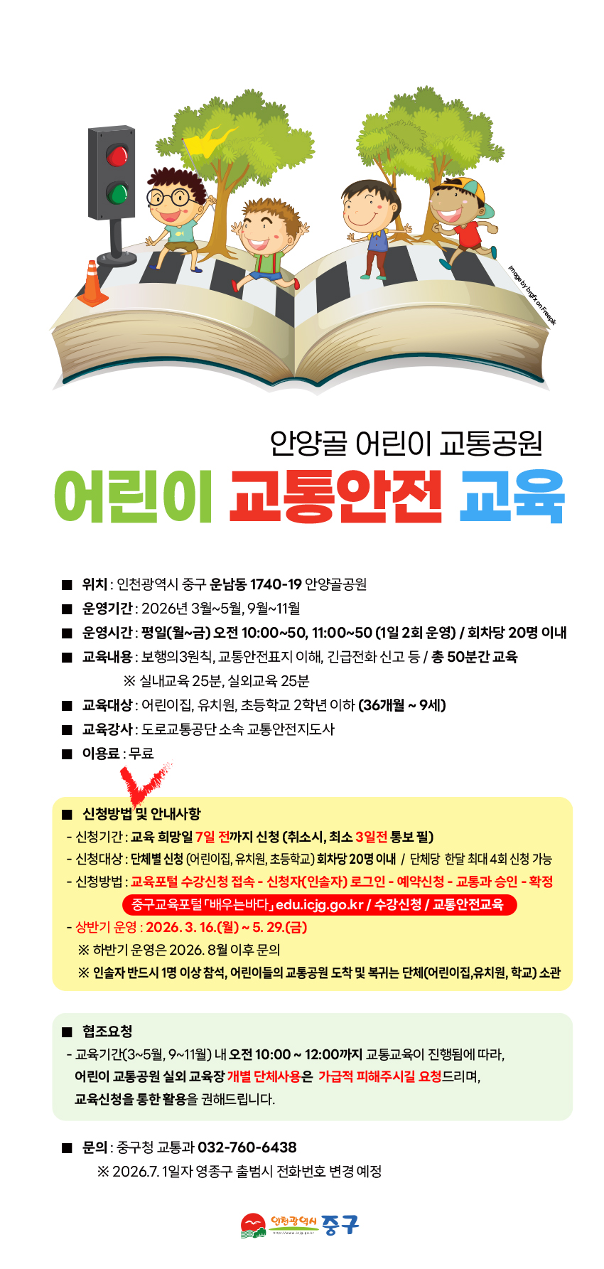 안양골 어린이 교통공원에서 놀이로 교통안전 배워요!