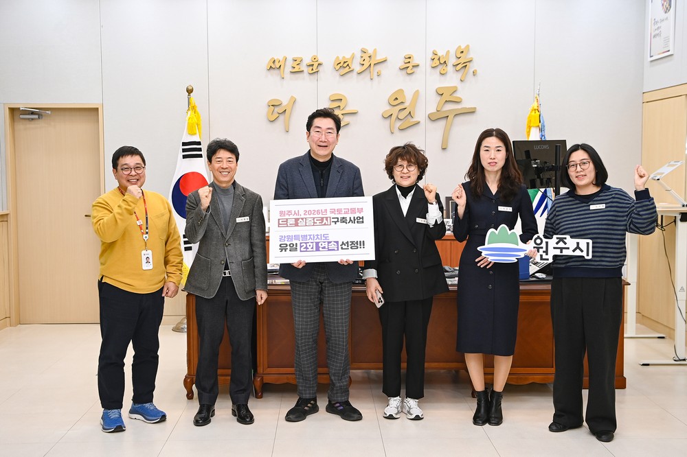 원주시, 2년 연속 ‘드론 실증도시 구축 사업’ 선정...K-드론 배송 선도