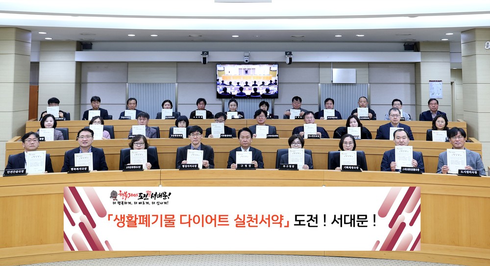 서대문구, 생활폐기물 다이어트 실천 간부 서약식 개최