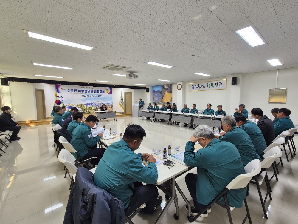 수륜면, 3월 이장회의 개최