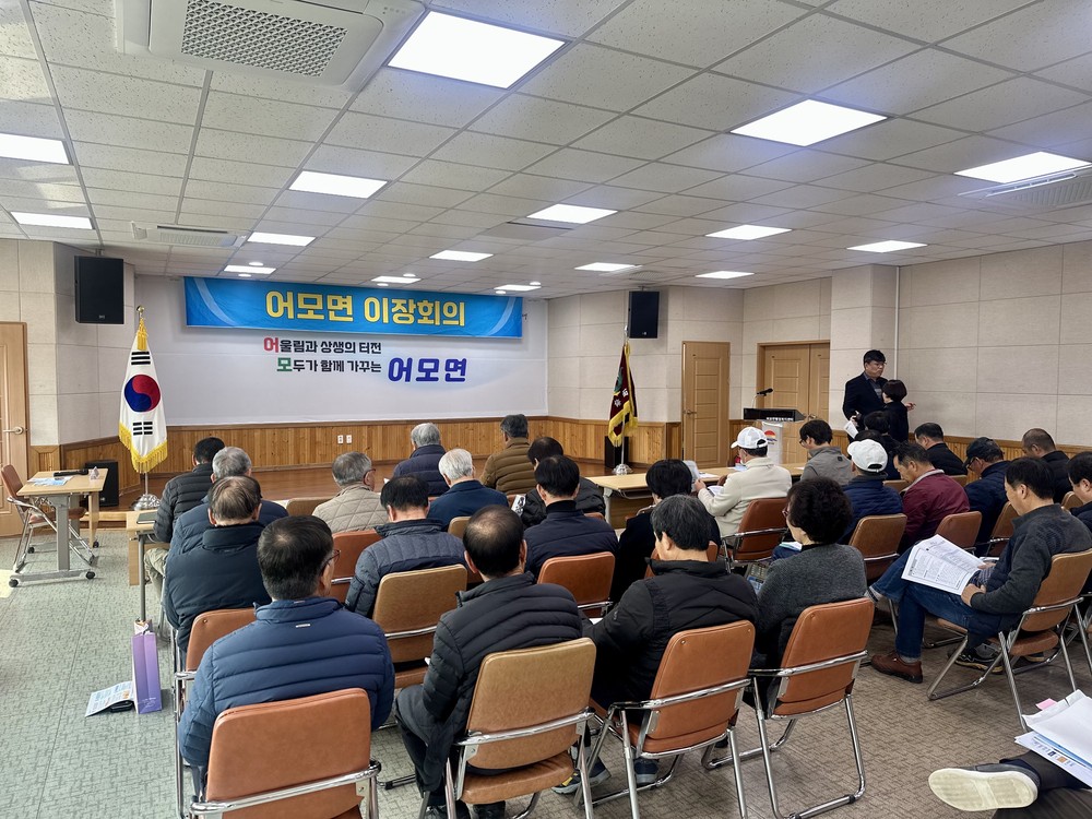 어모면, 3월 정기 이장회의 개최