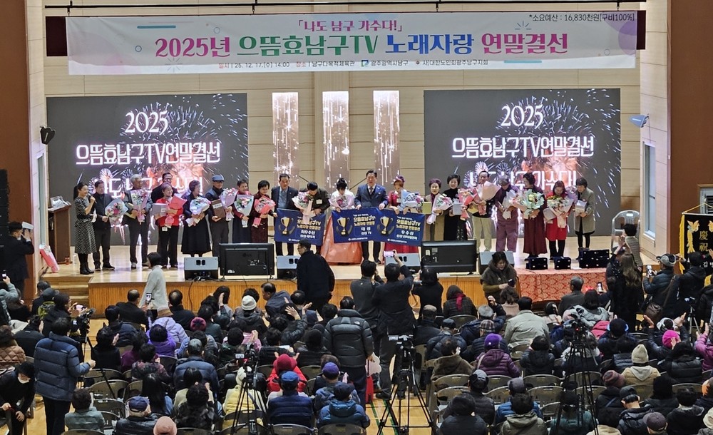 광주 남구, ‘우리동네 슈퍼스타’ 9개월 대장정 출발