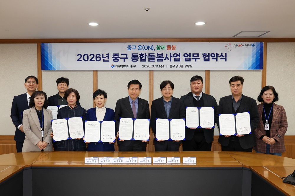 대구 중구, ‘중구 온(ON) 함께 돌봄’ 통합돌봄 지역특화사업 수행기관 업무 협약 체결
