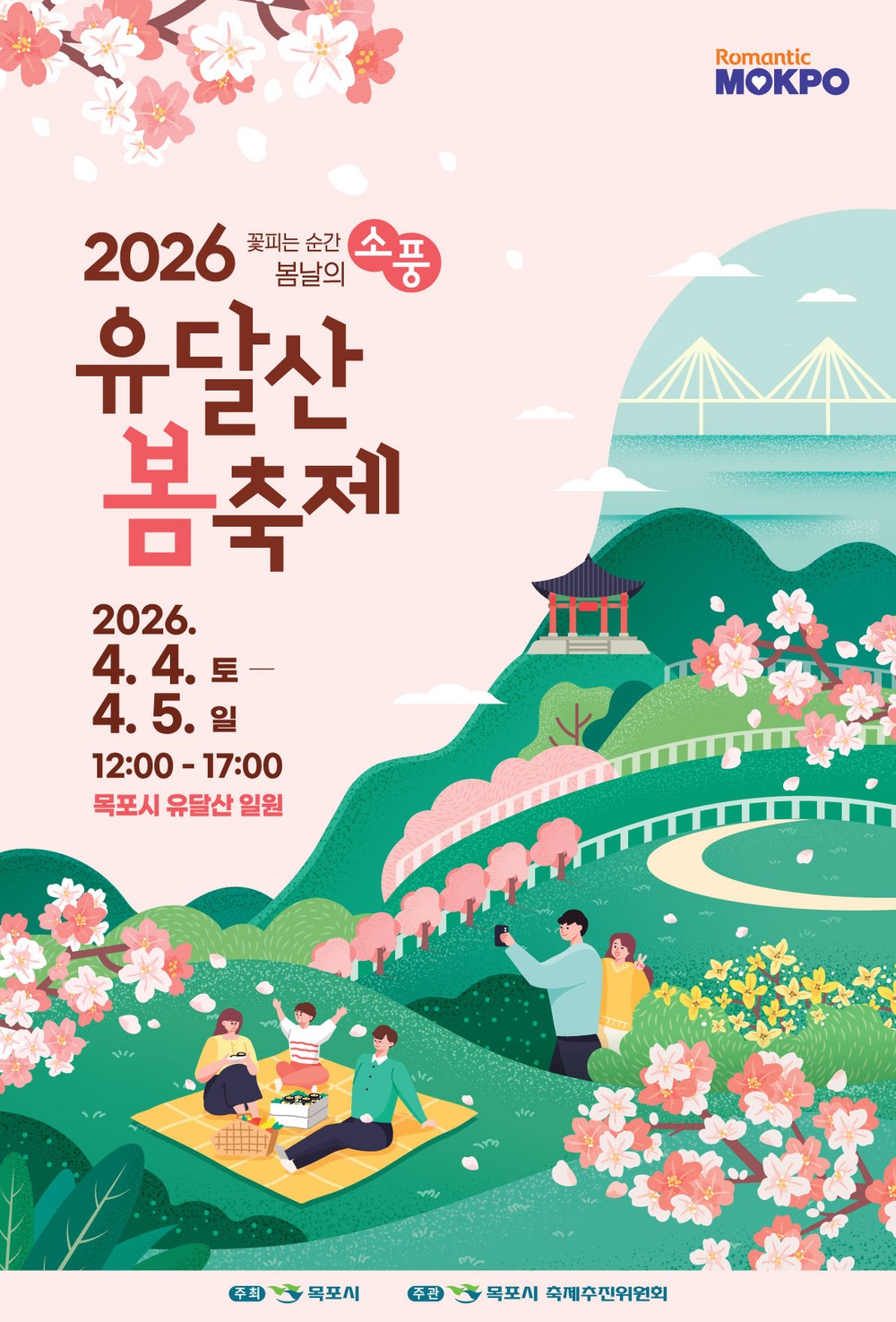 봄꽃 물든 유달산, 설렘 가득 봄 소풍…2026 유달산 봄축제 개최