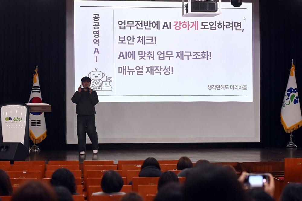 부평구, 직원 대상 AI 활용 및 정보보안 교육 실시