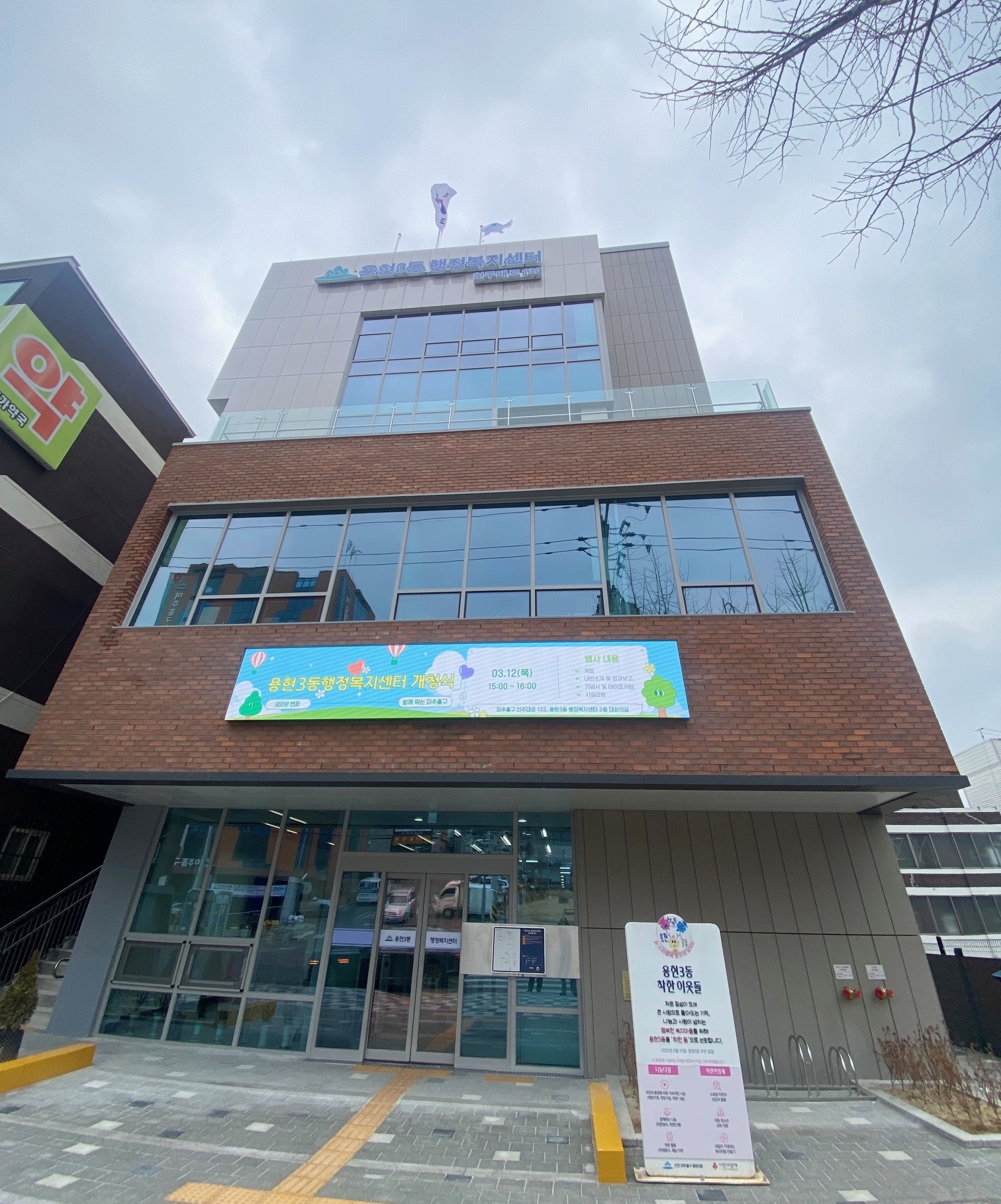 미추홀구, 용현3동 행정복지센터 신청사 개청