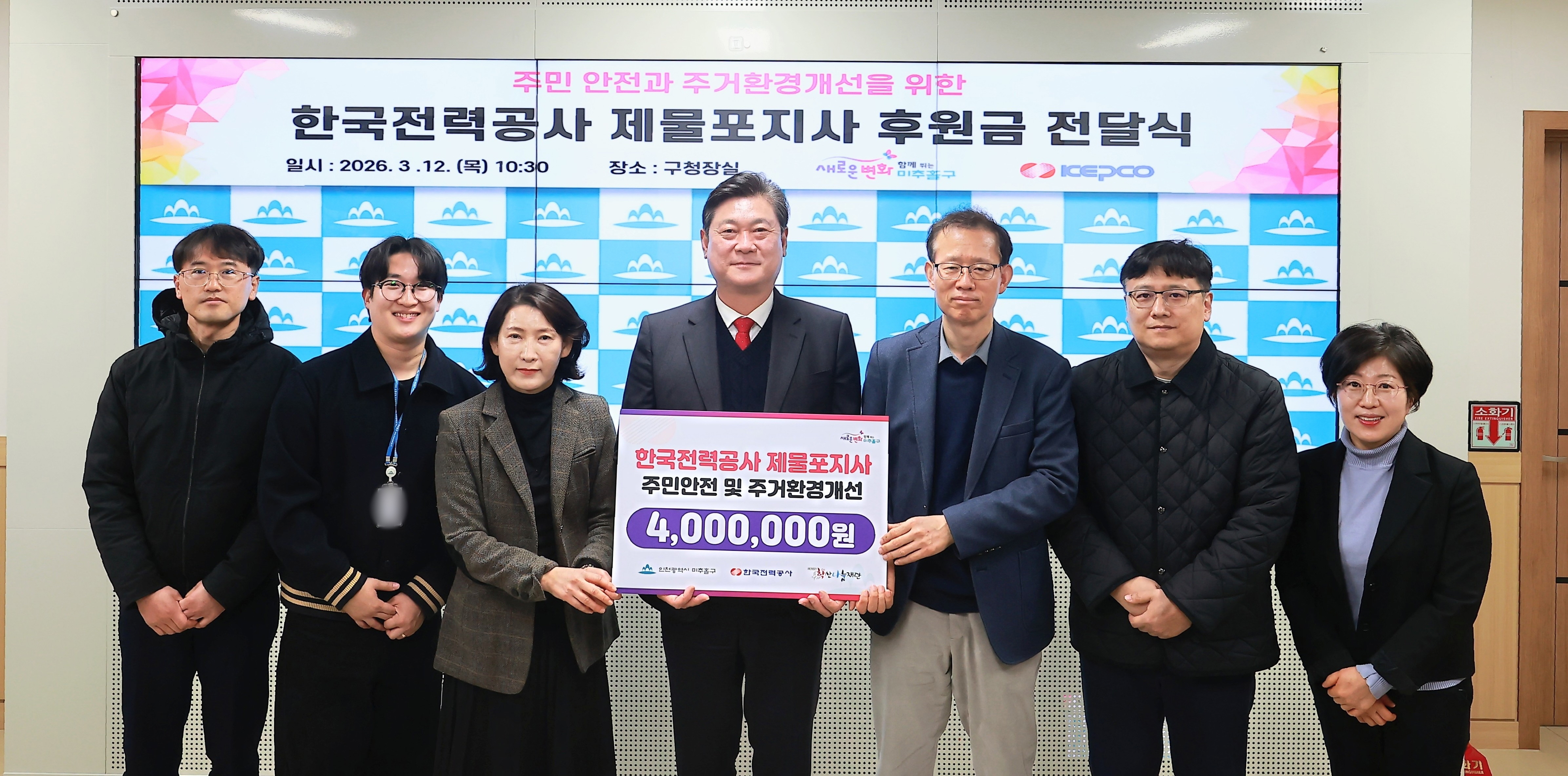 한국전력공사 제물포지사, ‘안전한 지역사회 조성’ 위한 상생 후원금 전달