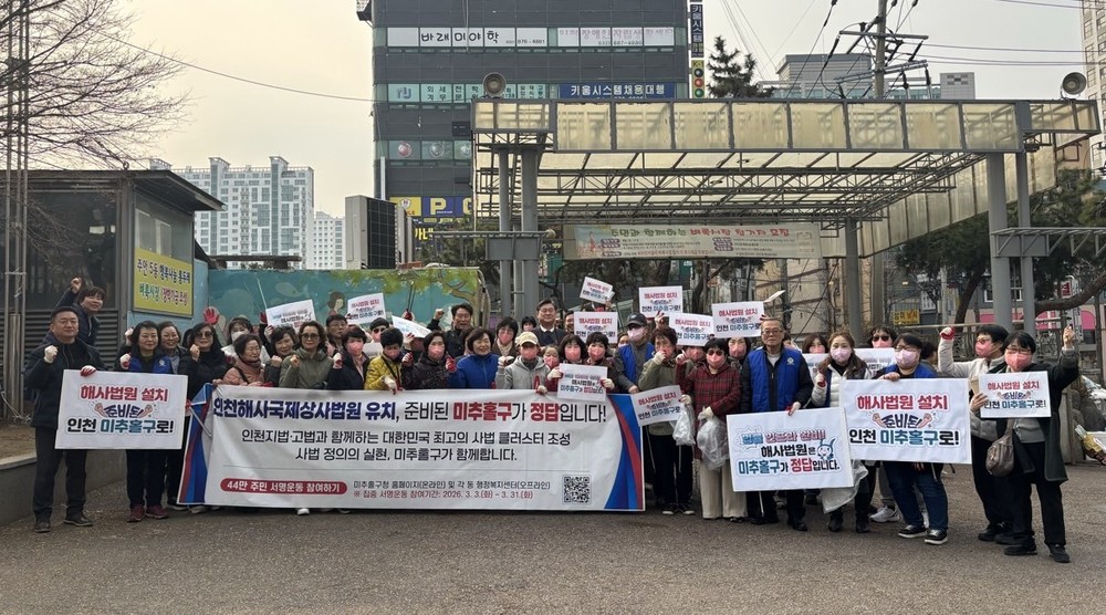 주안5동, ‘인천해사국제상사법원 미추홀구 유치’ 캠페인 실시