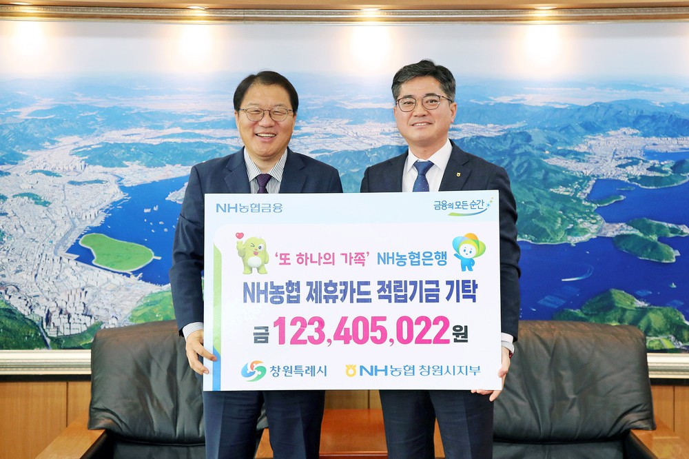 NH농협은행, 창원특례시 제휴카드 적립기금 전달