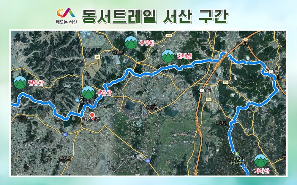 서산시, 동서트레일 백패킹 숲길 조성 본격화