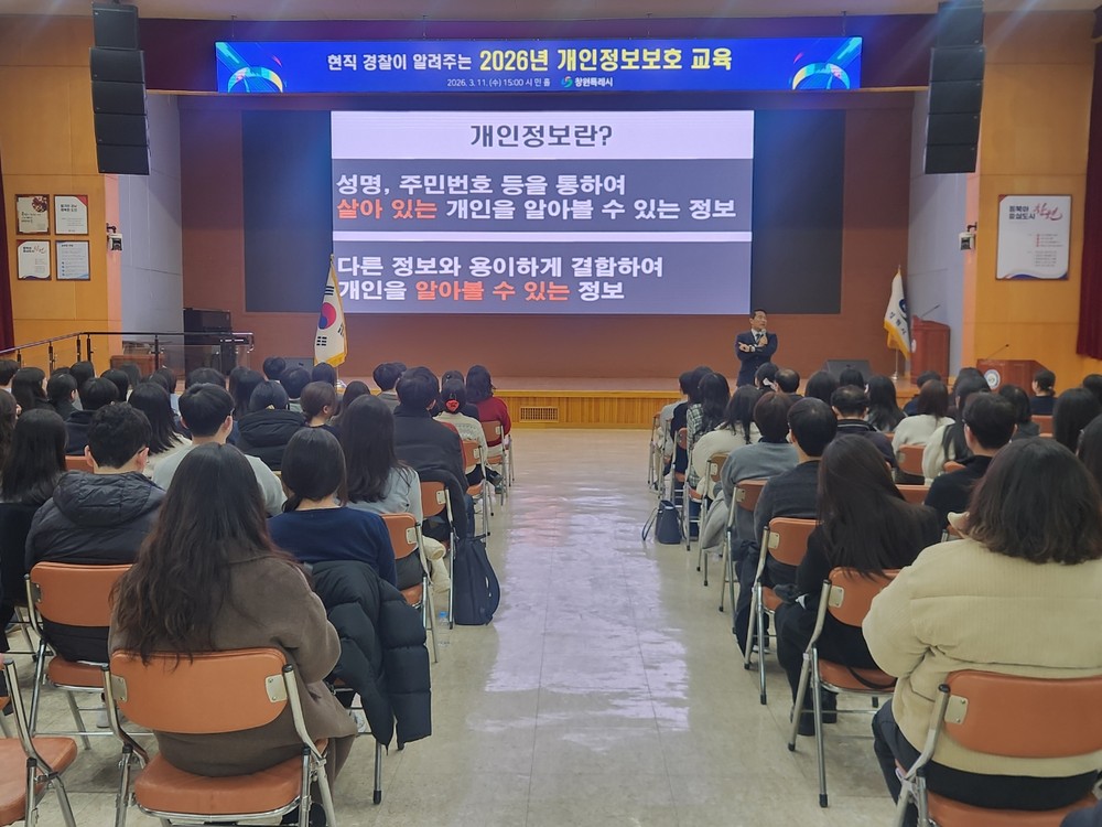 창원특례시, 직원 역량 강화를 위한 개인정보 보호 교육 실시