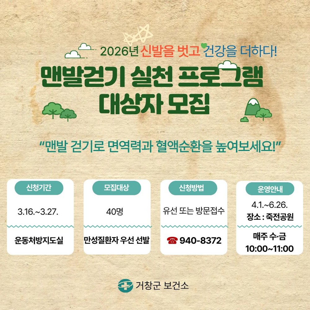 거창군, 맨발걷기 실천프로그램 참여자 모집