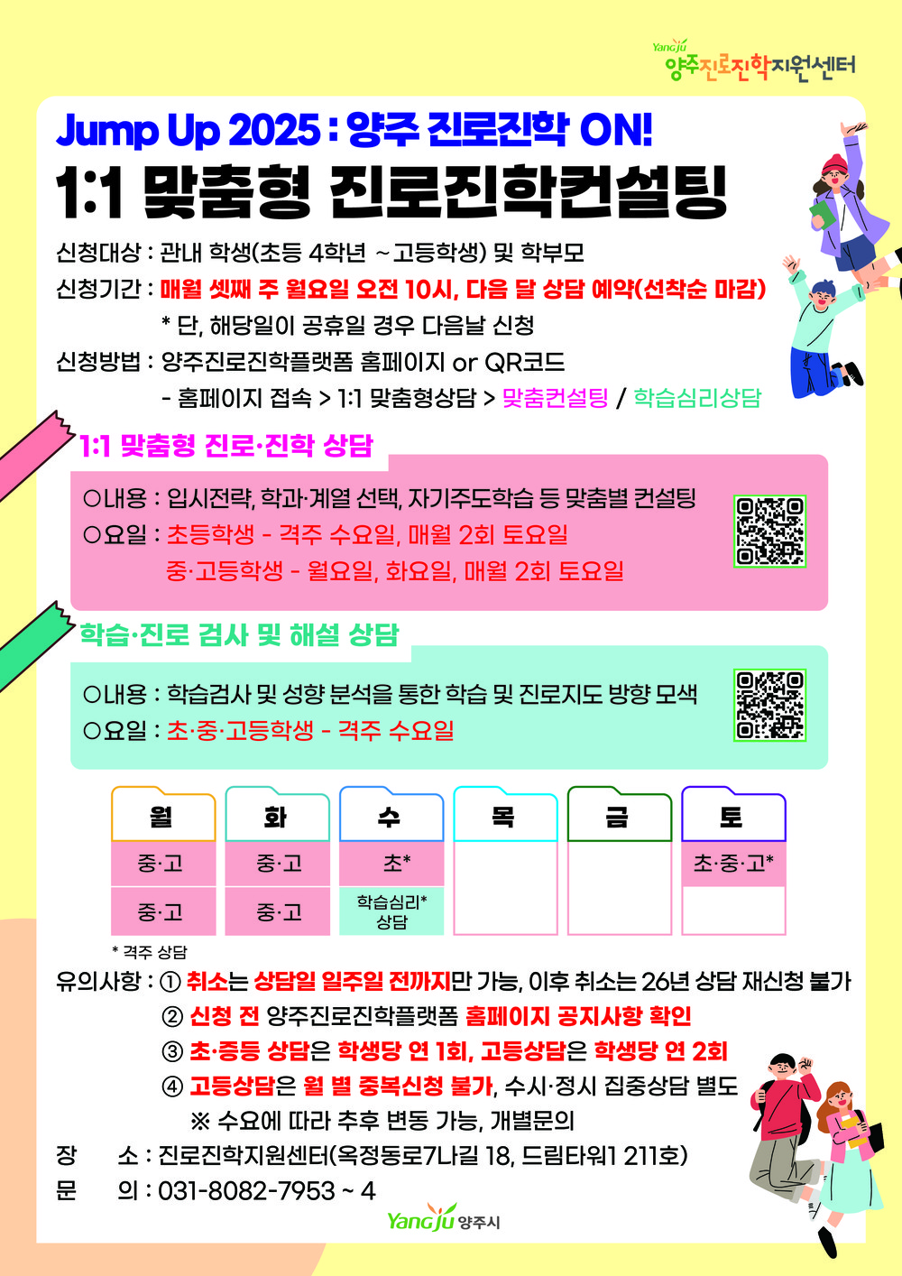 양주시, 1대1 맞춤형 진로진학 상담 프로그램 확대 운영