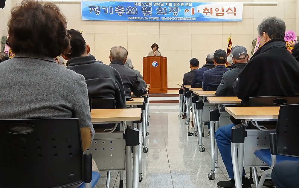 창수면 노인회, 정기총회 및 회장 이취임식 개최