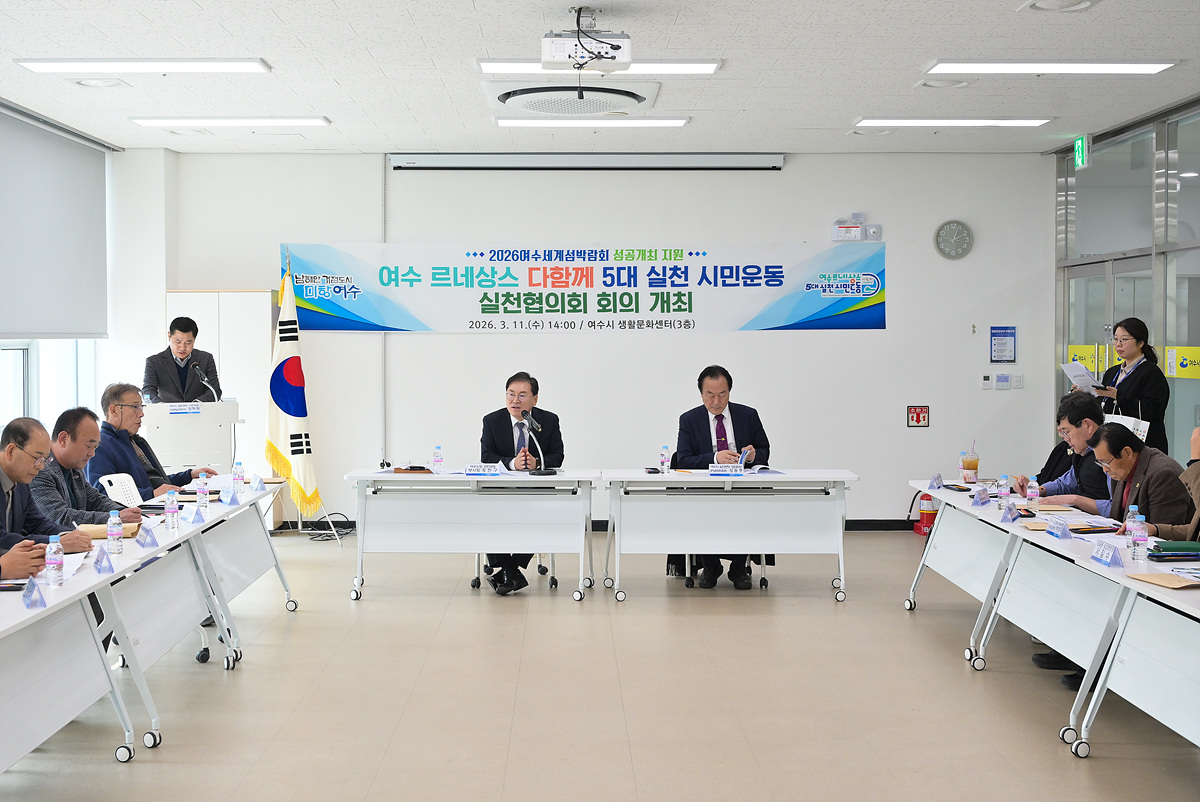 여수 르네상스 시민운동, 섬박람회 성공개최 위해 시민역량 결집