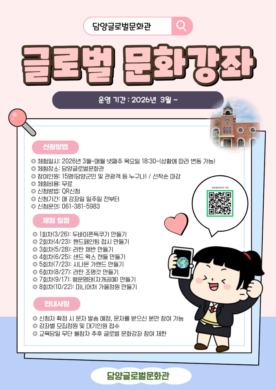 담양글로벌문화관, 세계 문화 체험하는 ‘글로벌 문화강좌’ 운영