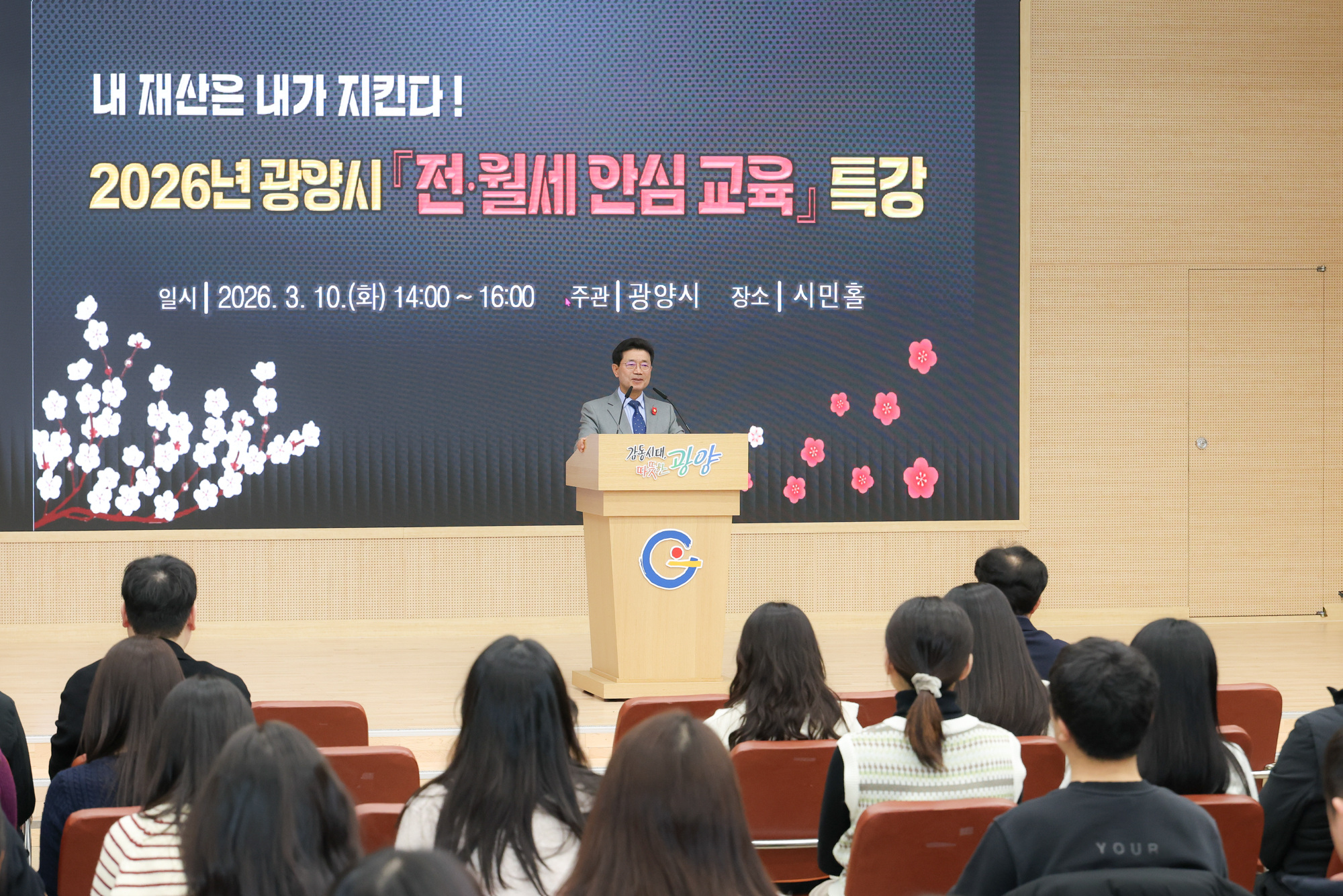 내 재산은 내가 지킨다! 「전·월세 안심교육」 특강