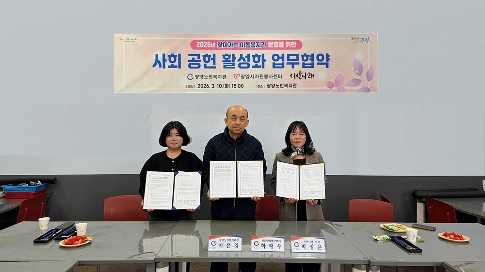 광양노인복지관, ‘찾아가는 이동복지관’ 운영 위한 업무협약 체결