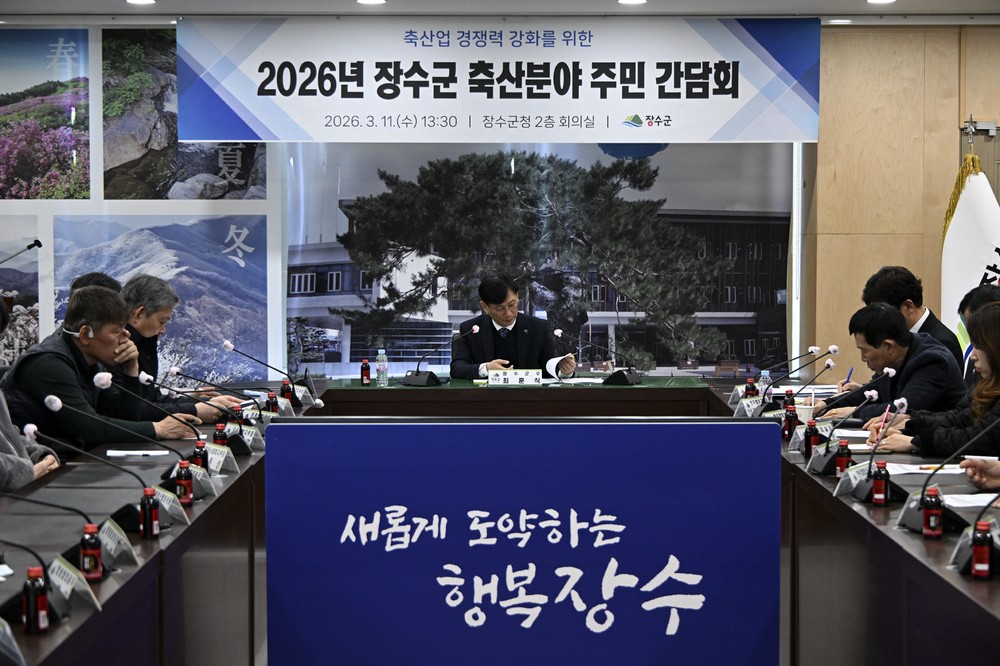 장수군, 축산분야 협회와 간담회 개최
