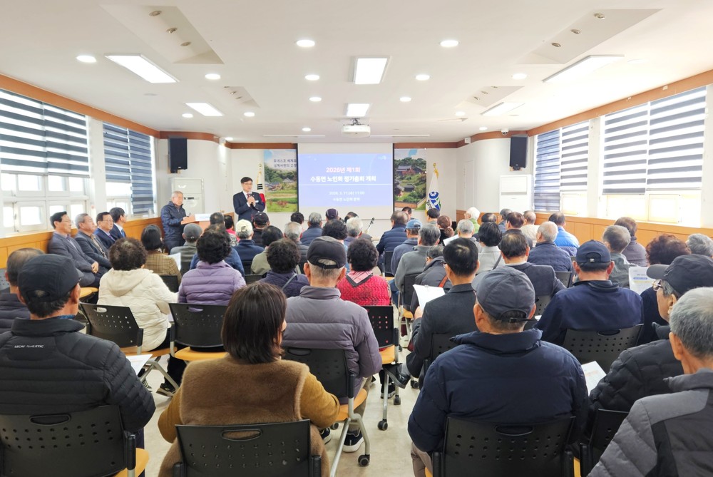 함양 수동면, 2026년 노인회 정기총회 개최