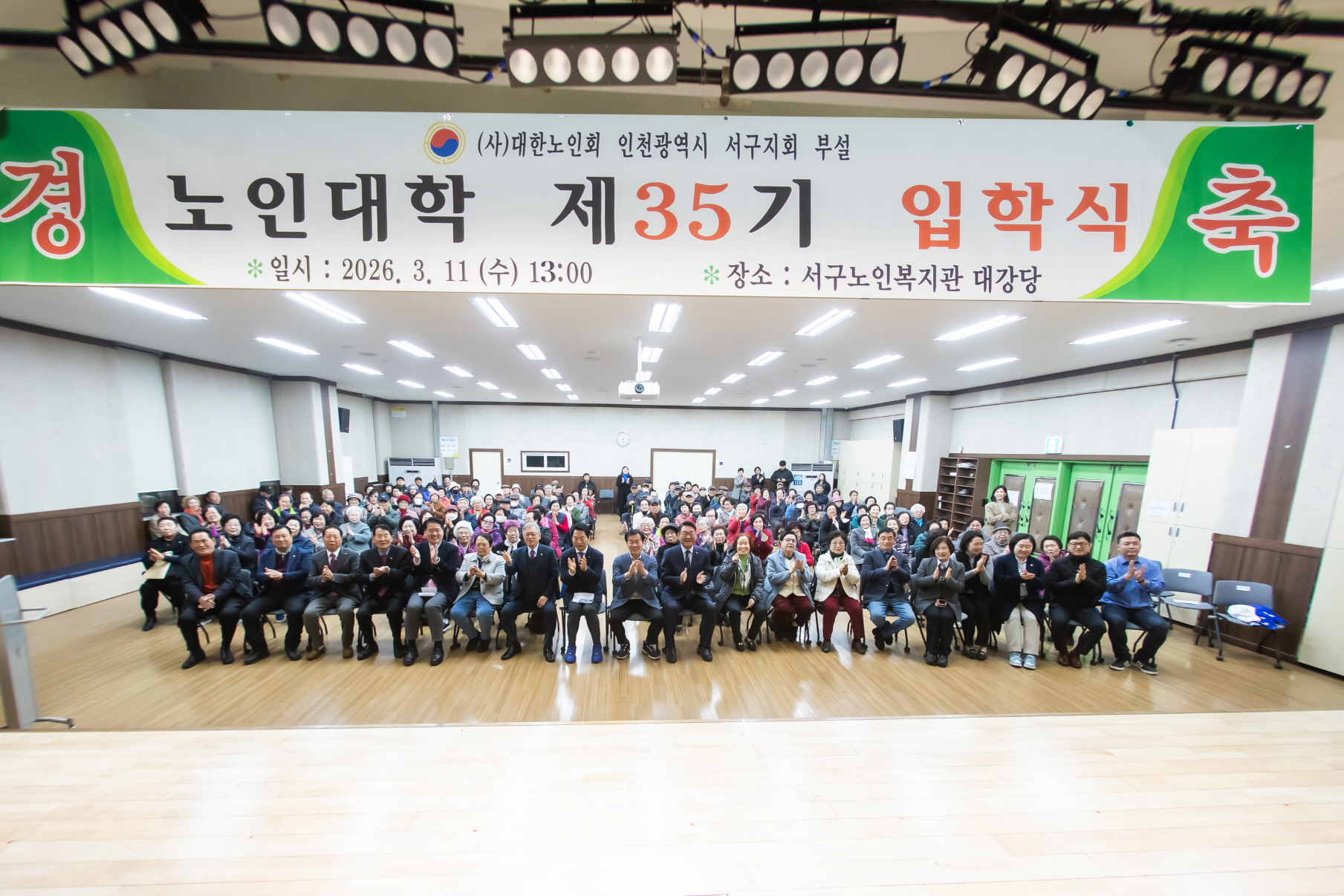 인천 서구노인지회 노인대학 35기 155명 힘찬 입학 “배움에 나이 없다”