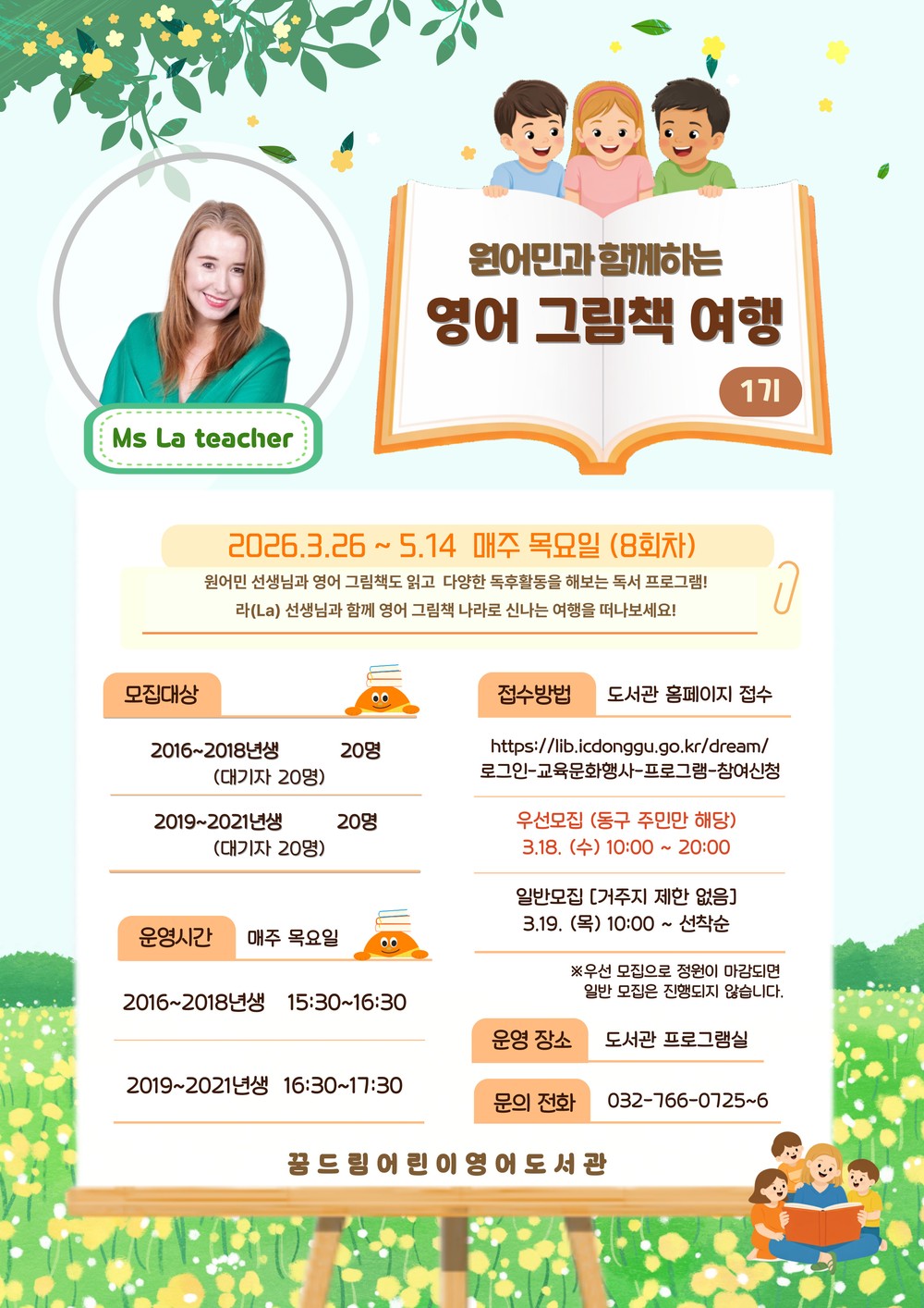 인천 동구, ‘원어민과 함께하는 영어 그림책 여행’ 수강생 모집