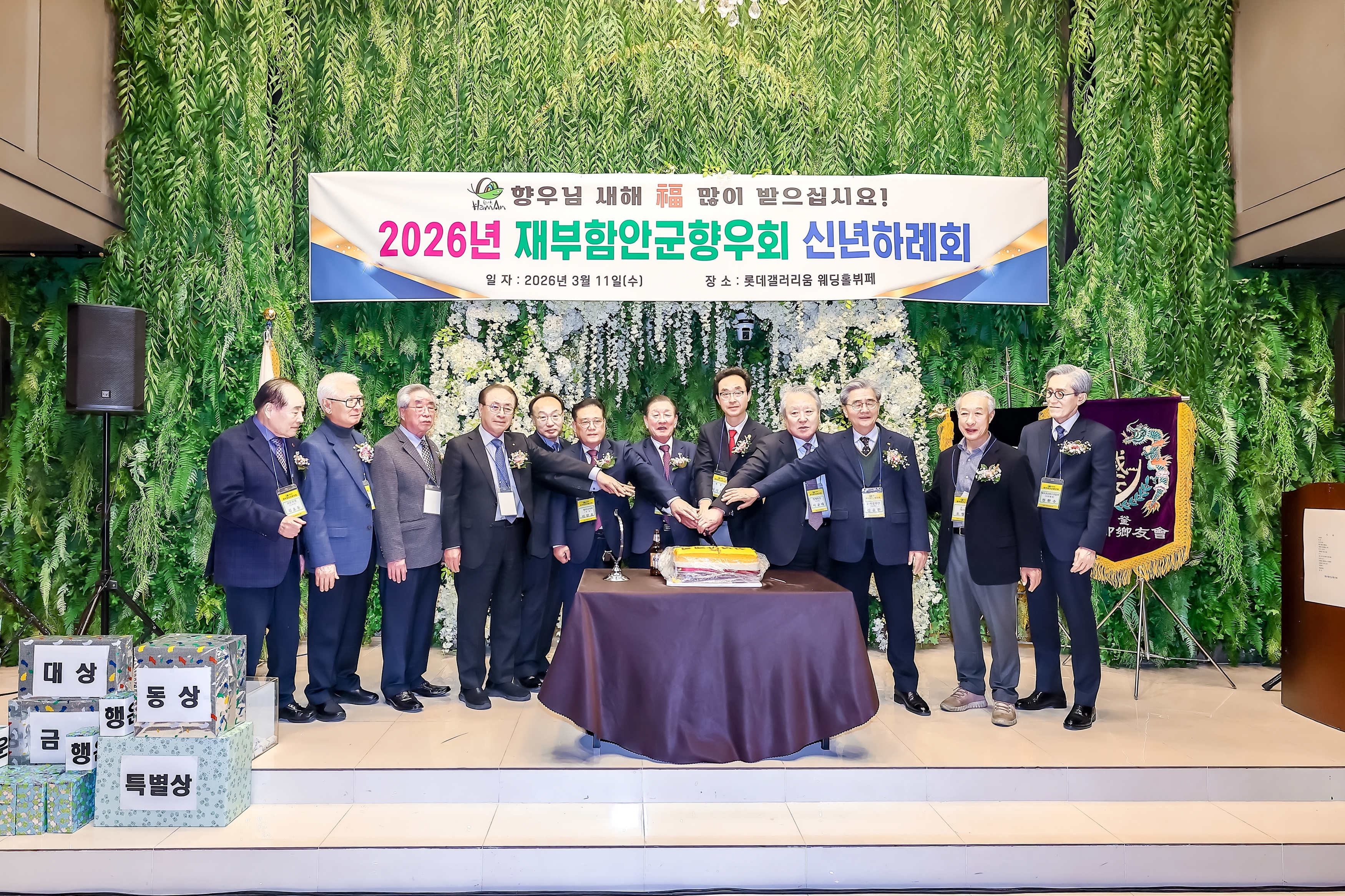 재부산함안군향우회, 2026년 신년하례회 개최