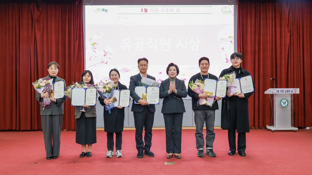 과천시, 적극행정 우수공무원 선정…행정 혁신 문화 확산