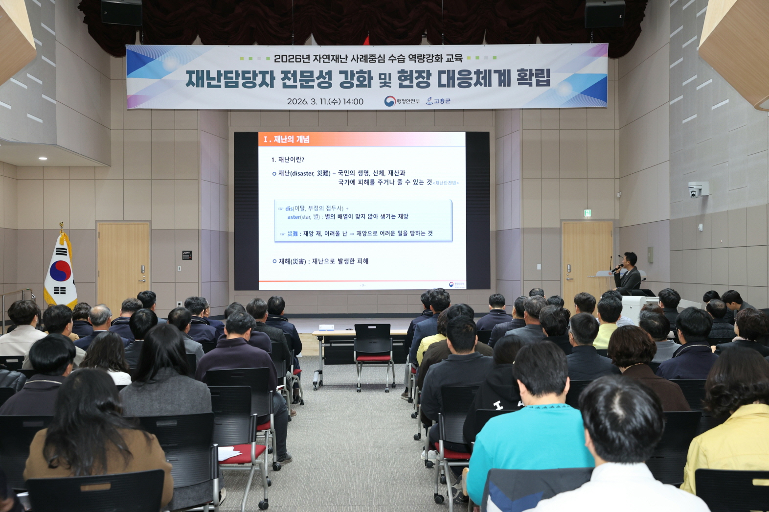 고흥군, 찾아가는 자연재난 수습 역량강화 교육 실시