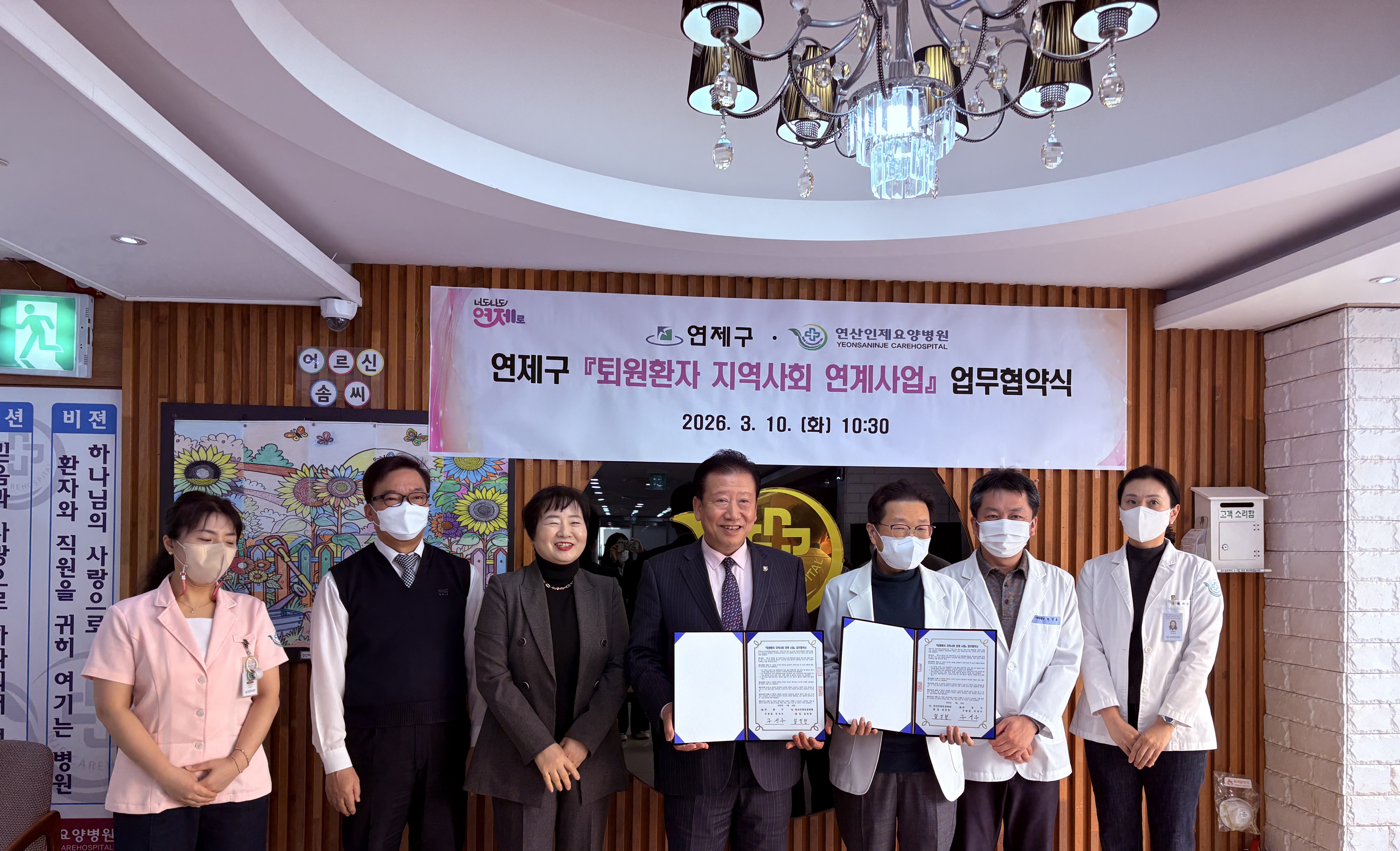 연제구, 연산인제요양병원과 퇴원환자 지역사회 연계 위해 협력