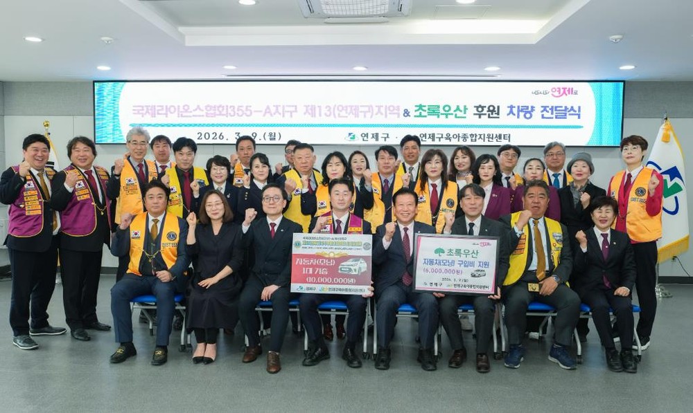 연제구, 보육 현장 활력 불어넣는‘업무용 차량’기증받아