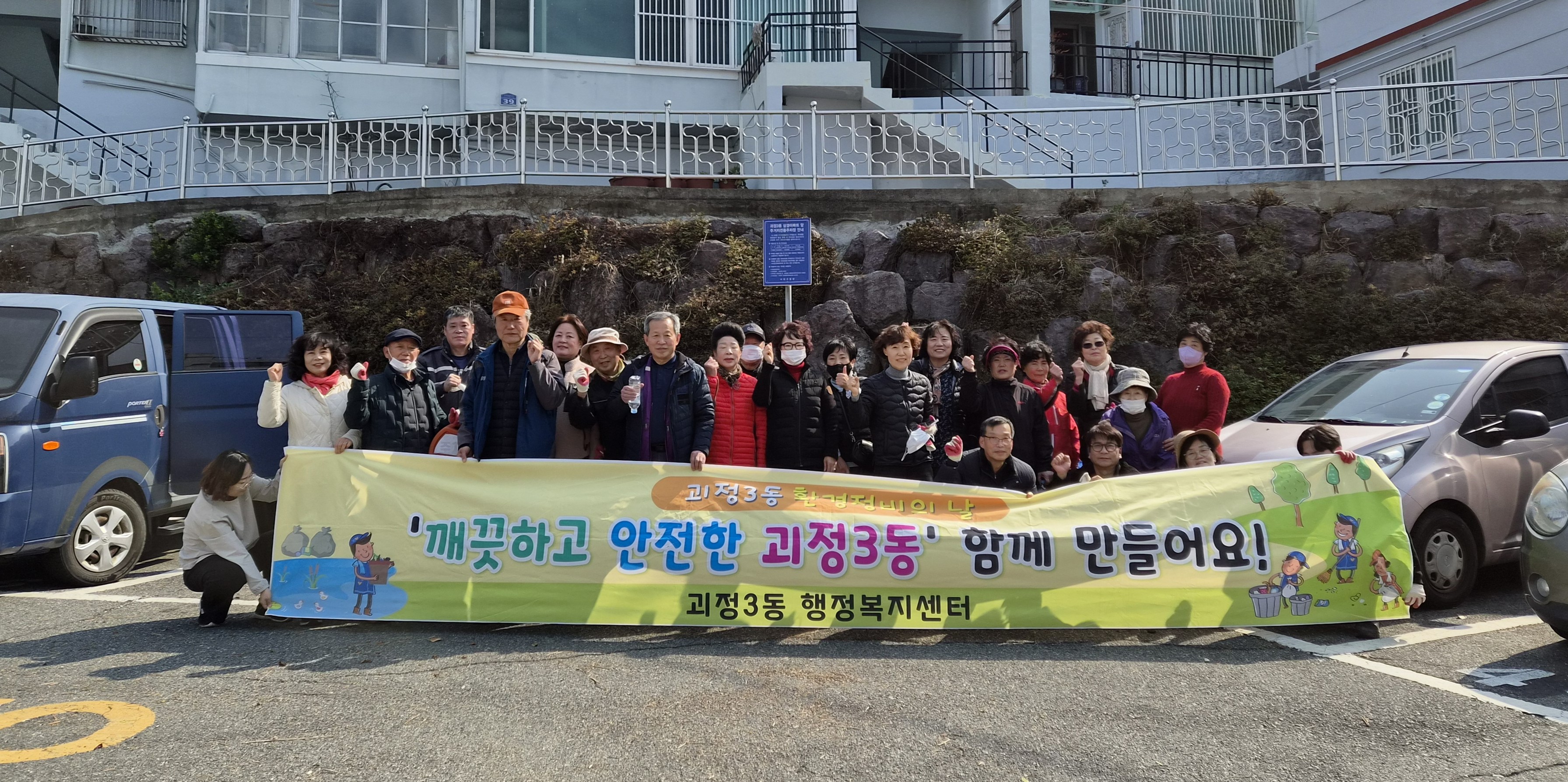 사하구 괴정3동 통우회 및 청년회, 주거지전용주차장 환경정비 실시
