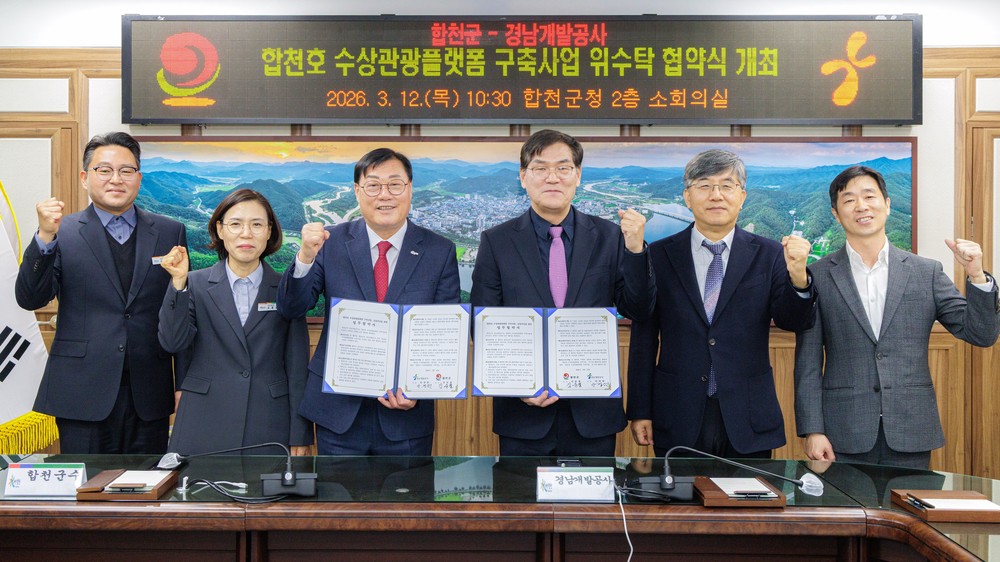 합천군–경남개발공사, 합천호 수상관광플랫폼 구축 '맞손'