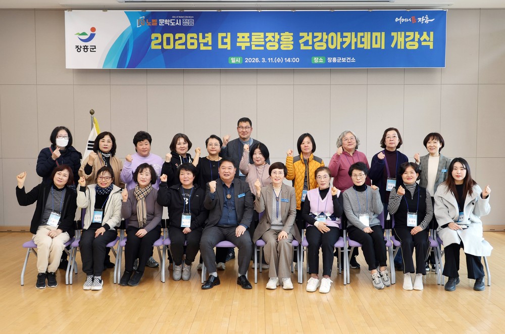 장흥군, 2026년 ‘더 푸른장흥 건강아카데미’ 개강