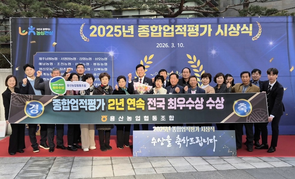 장흥 용산농협, 2년 연속 종합업적평가 전국 최우수상 수상, ‘클린뱅크 금 등급’ 수상 영예