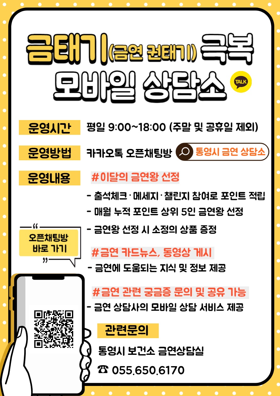 통영시 금연 권태기 “모바일 상담소로 극복하세요”