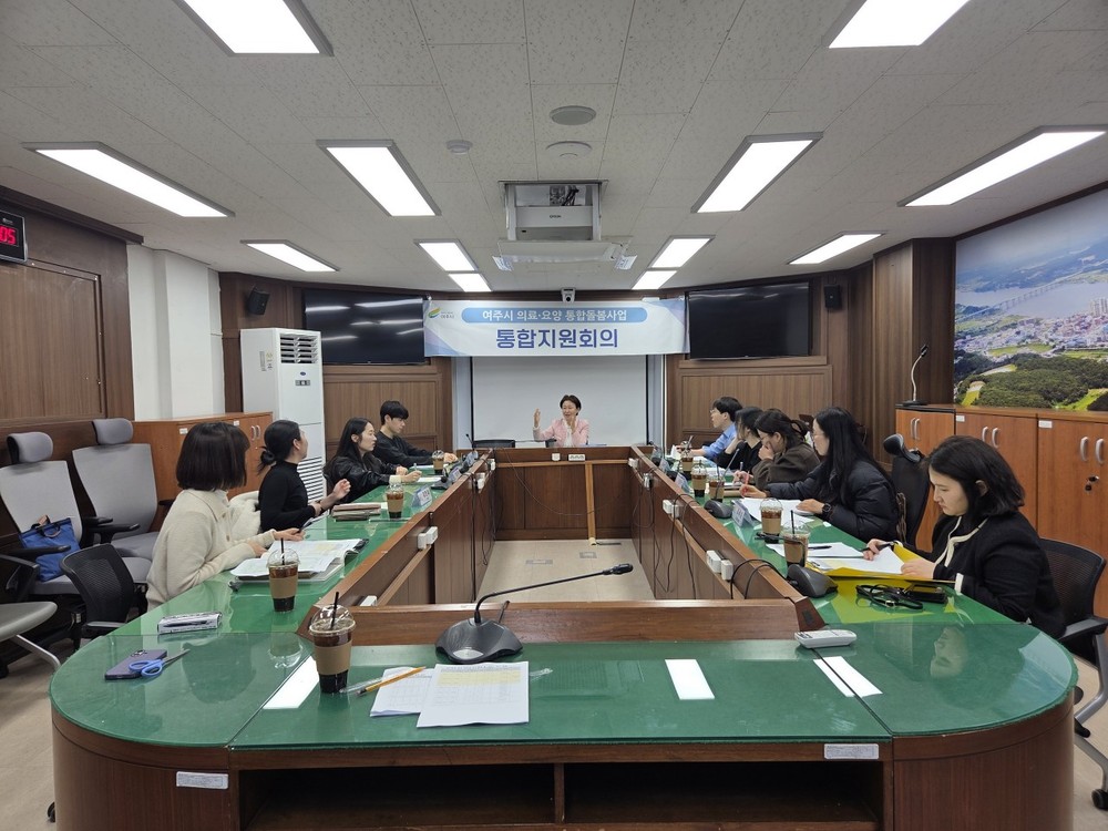 여주시, 의료·요양 통합돌봄사업 통합지원회의 개최