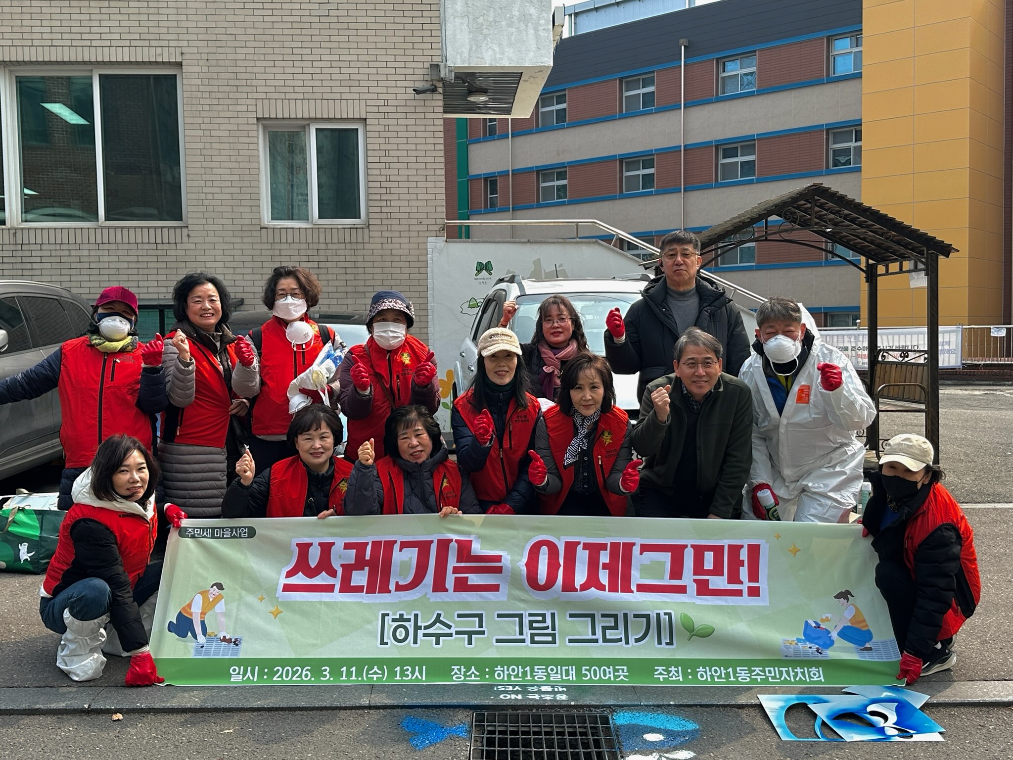 하안1동 주민자치회, ‘쓰레기는 이제 그만! - 하수구 그림그리기’ 실시