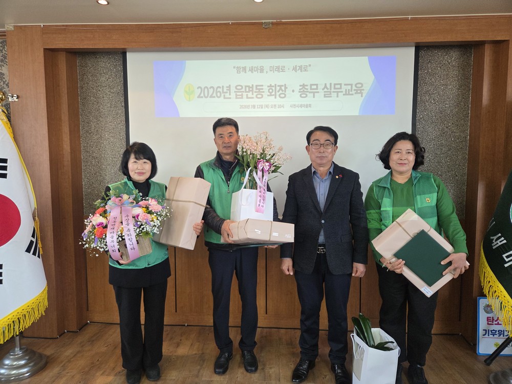 2026년 사천시새마을지도자 읍면동 회장·총무 교육 및 사업일지 우수기록자 시상