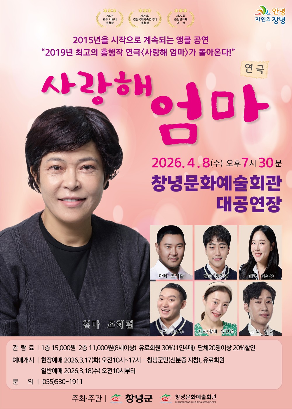 창녕군, 기획공연 연극 ‘사랑해 엄마’ 개최