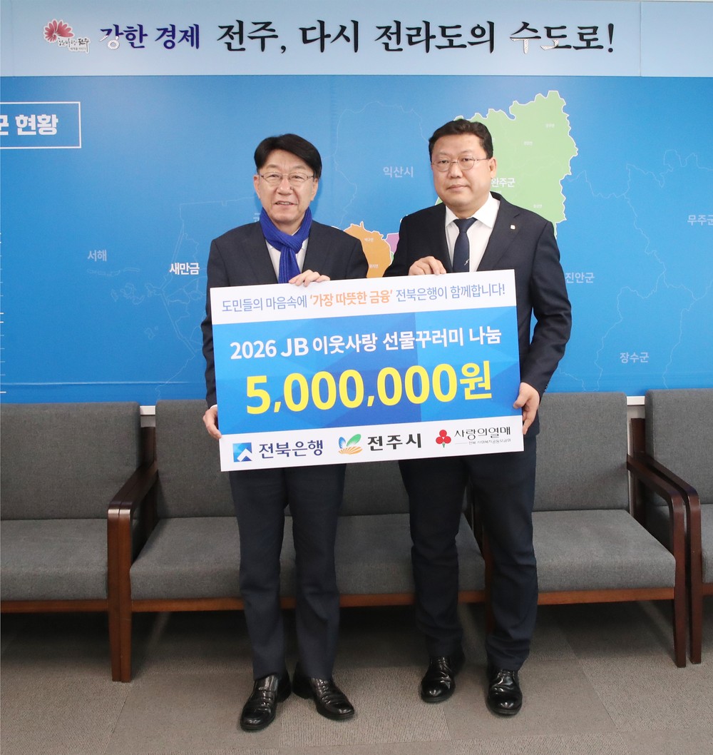 전북은행, ‘사랑의 선물꾸러미’로 봄의 온기 전해